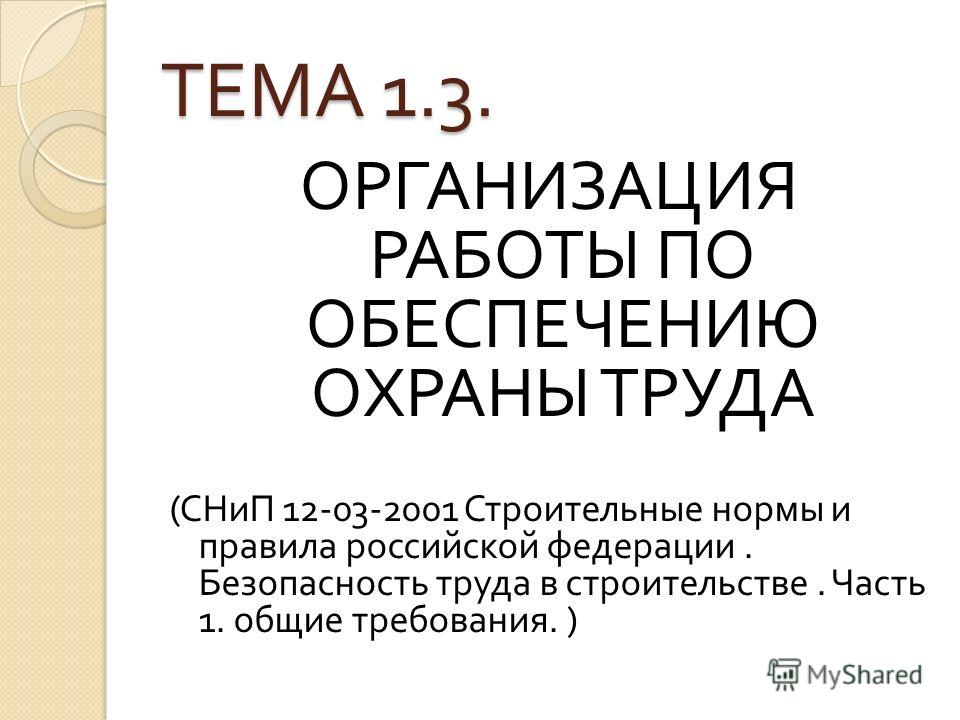 Инструкции По Охране Труда Для Мастера Строительного Участка