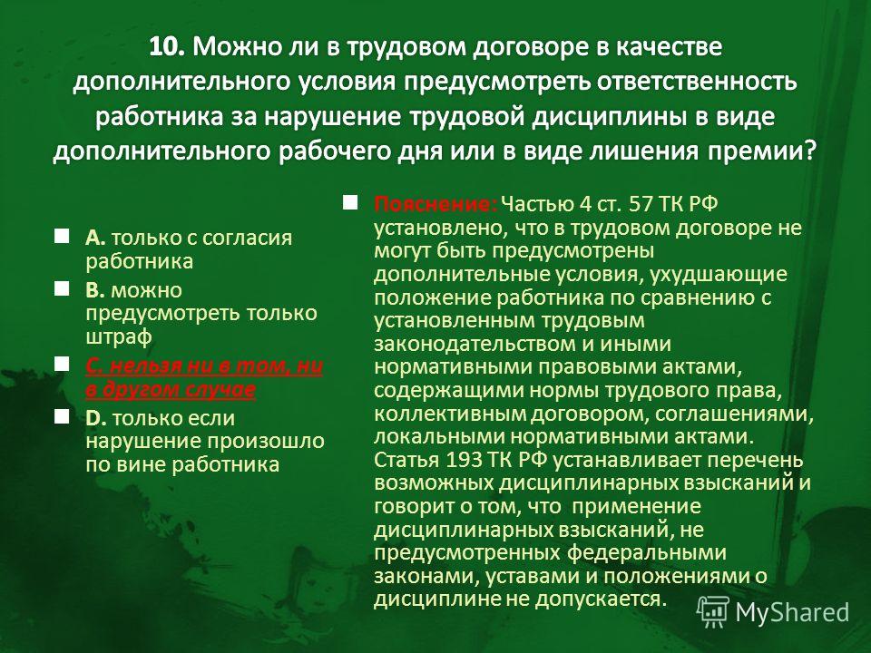 ст.192 и 193 тк рф порядок применения дисциплинарных взысканий понял намерений