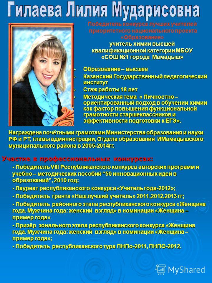 конкурсы для учителей химии узнать размер