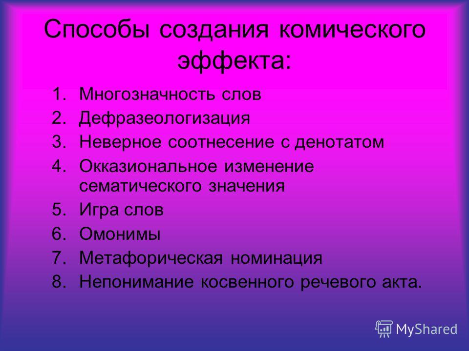 Приведи примеры юмористических произведений