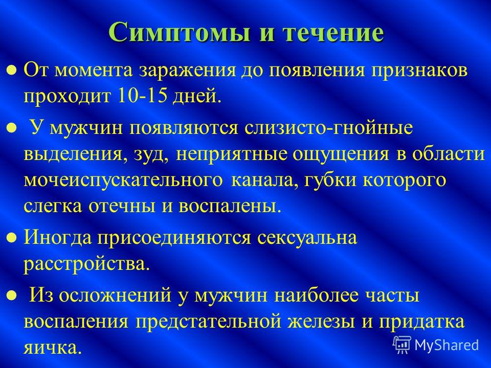 Гнойные выделения при мочеиспускании у мужчин Гнойные выделения при мочеиспускании у мужчин