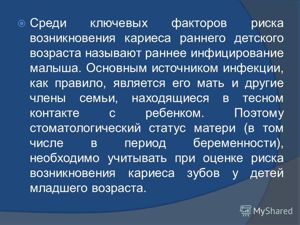 Реферат факторы риска возникновения кариеса зубов 6260