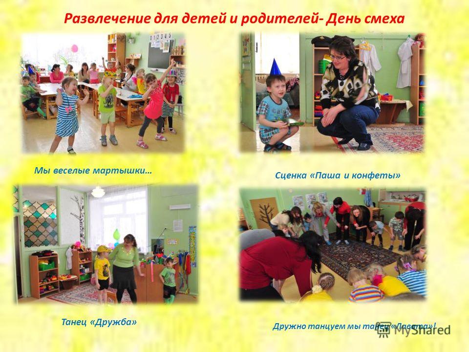 Сценарий для родителей с детьми Сценарий для родителей с детьми