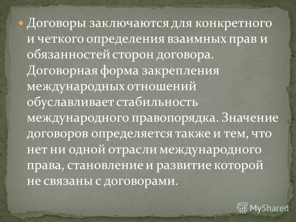 Договорные отношения не заключались Договорные отношения не заключались
