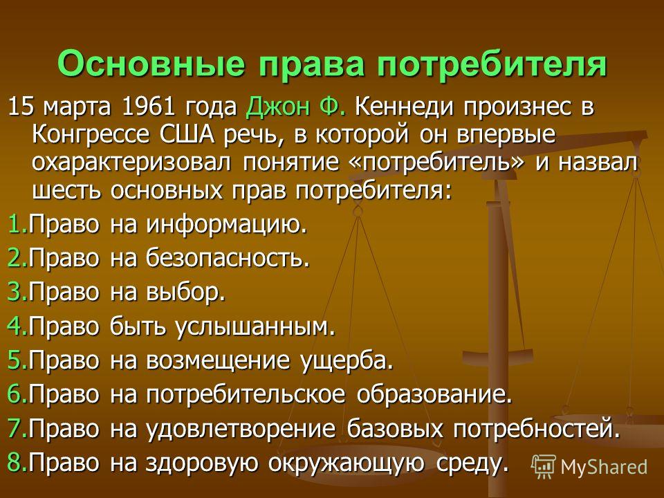Установите соответствие примеры права потребителя
