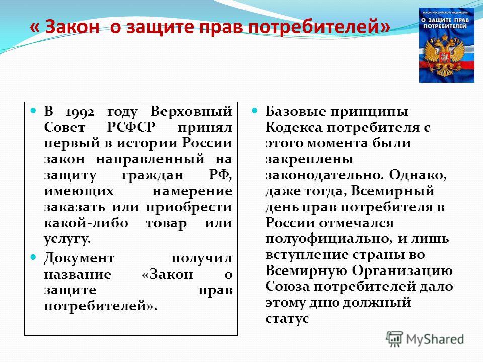 Закон по правам потребителя для товаров бывших в употреблении Орловский областной суд