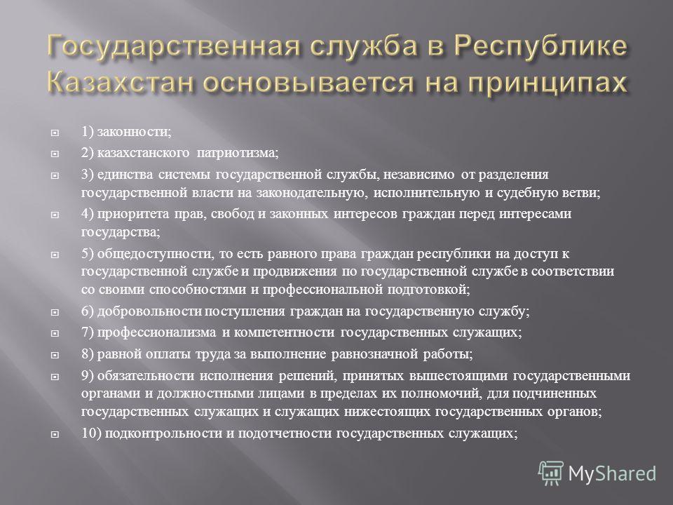 О государственной службе проект