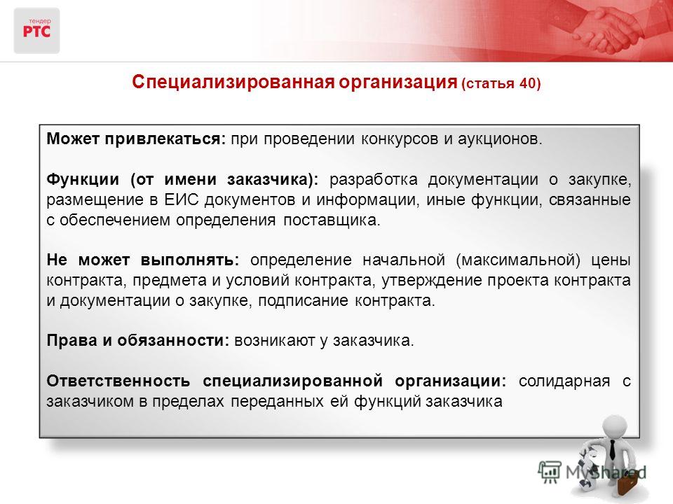 Федеральный закон о проведении конкурсов и аукционов Федеральный закон о проведении конкурсов и аукционов