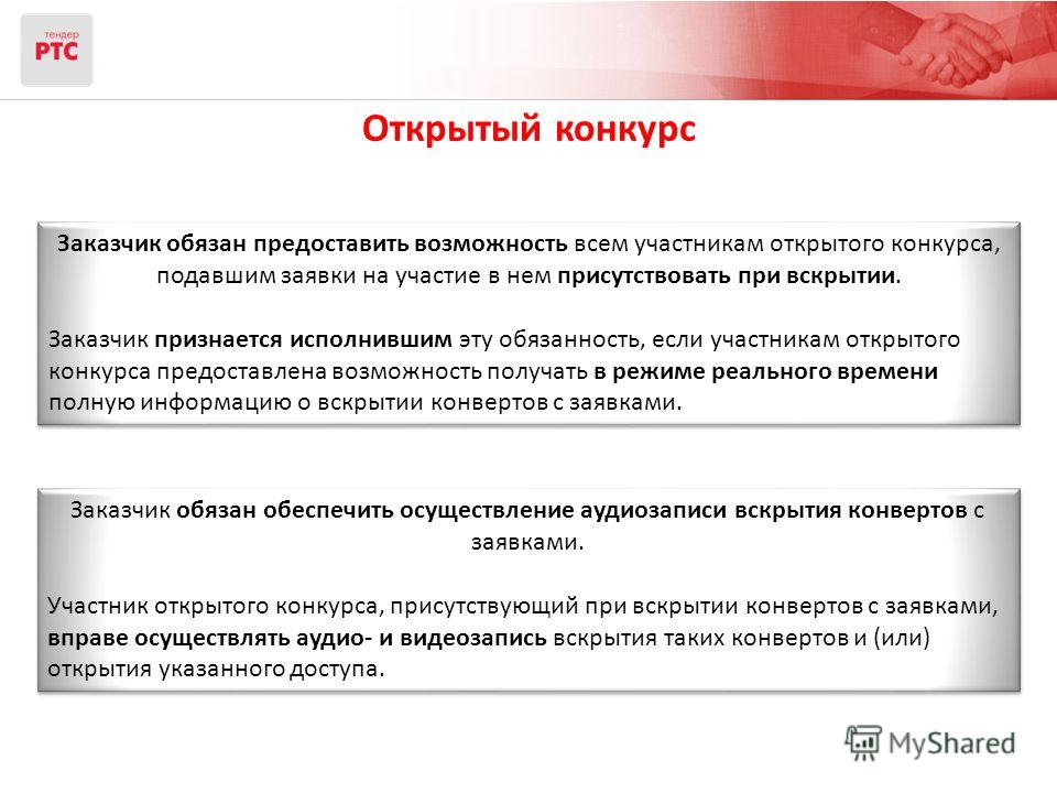 Если участник конкурса не предоставил всю информацию Если участник конкурса не предоставил всю информацию