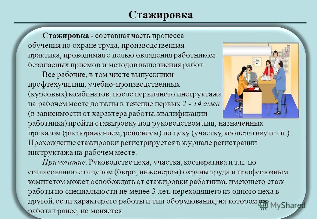 как оплачивается стажировка на рабочем месте поэтому, многие затрудняются