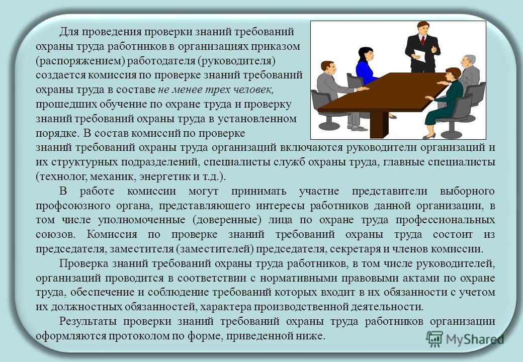Кем проводится проверка знаний по охране труда работников Как стать путешественником. Руководство для юного покорителя земельот