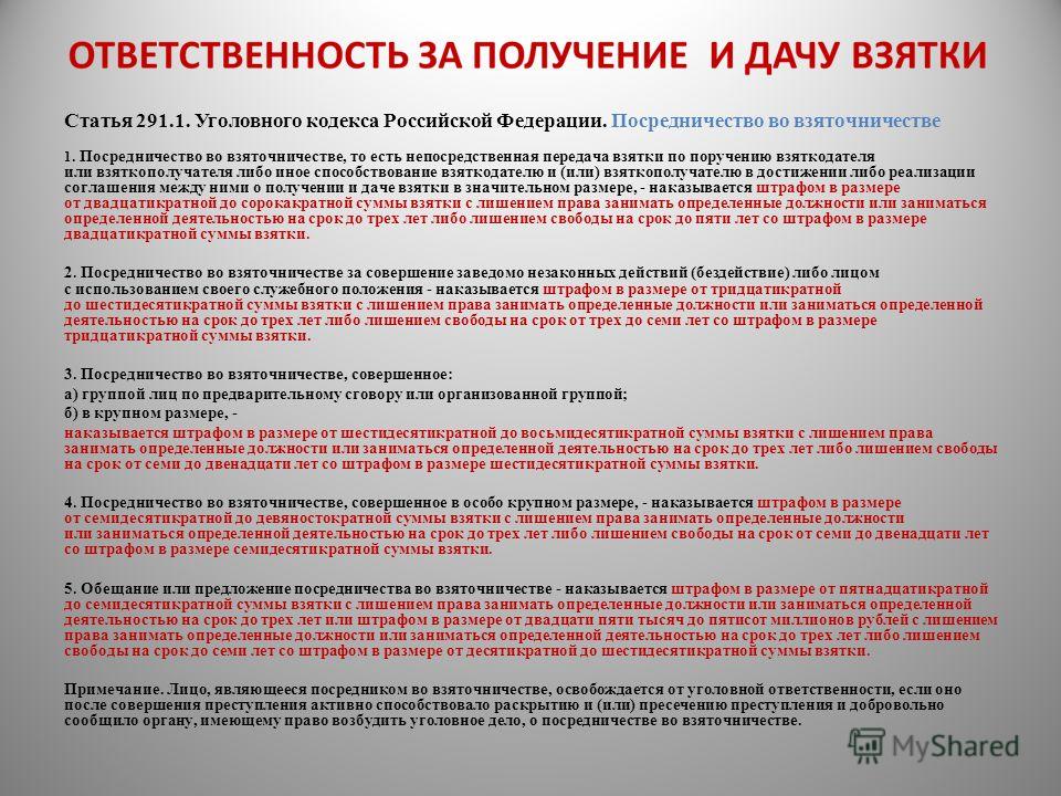 дача взятки ответственность ук Ветра нет