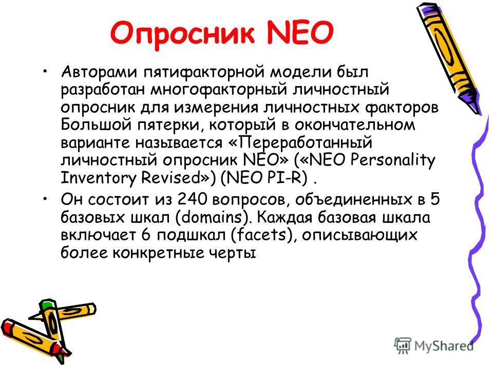 Тест Леонгарда Шмишека С Бланками