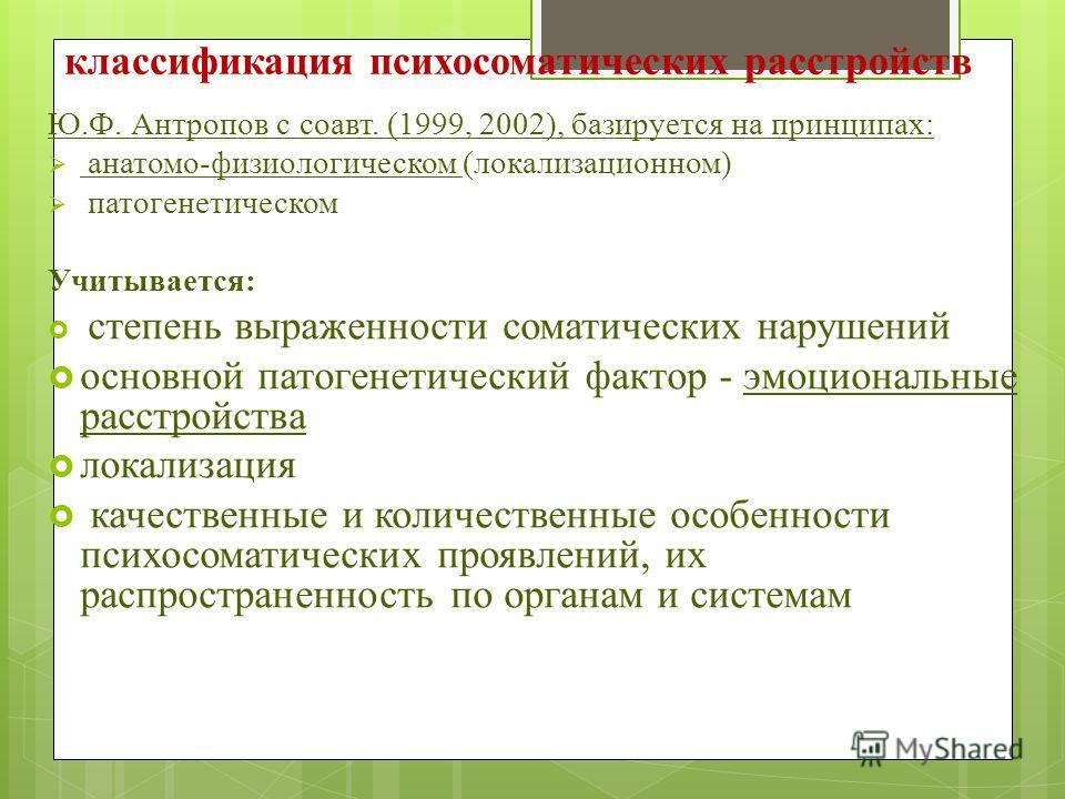 Психосоматическое расстройства суставы что такое суставная гимнастика
