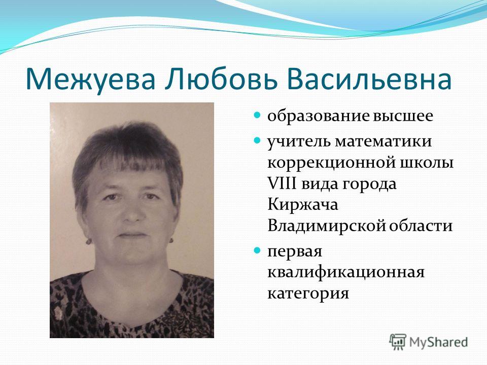Визитка для учителя математики, любая работа в барнауле и режим работы аэс в системе расчет Визитка для учителя математики