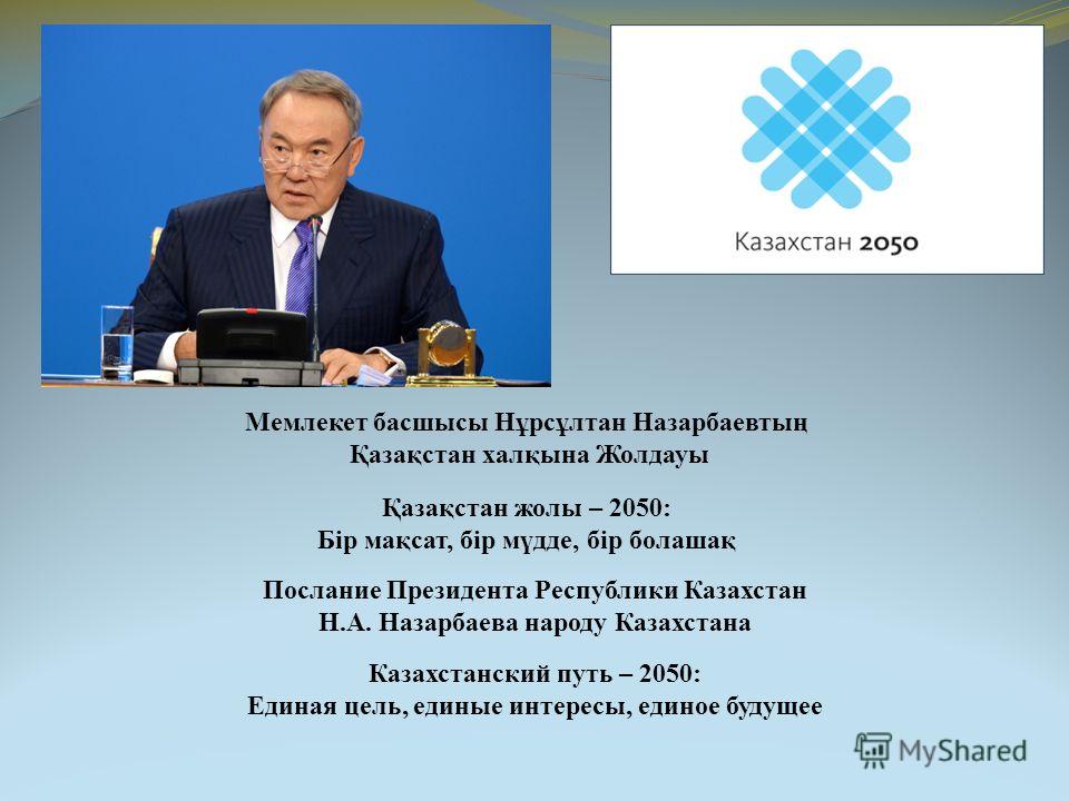 презентация мәңгілік ел скачать Мәңгілік ел туралы слайд | ikaz. Kz.