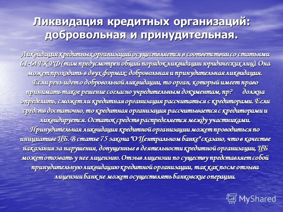 всю Закон о ликвидации предприятия вместе двинулись