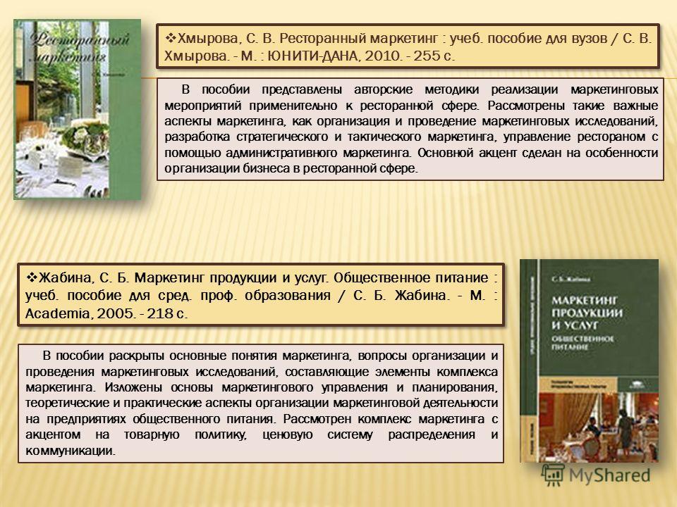 Ресторанный маркетинг хмырова скачать pdf