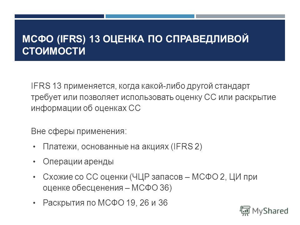 Опцион По Мсфо