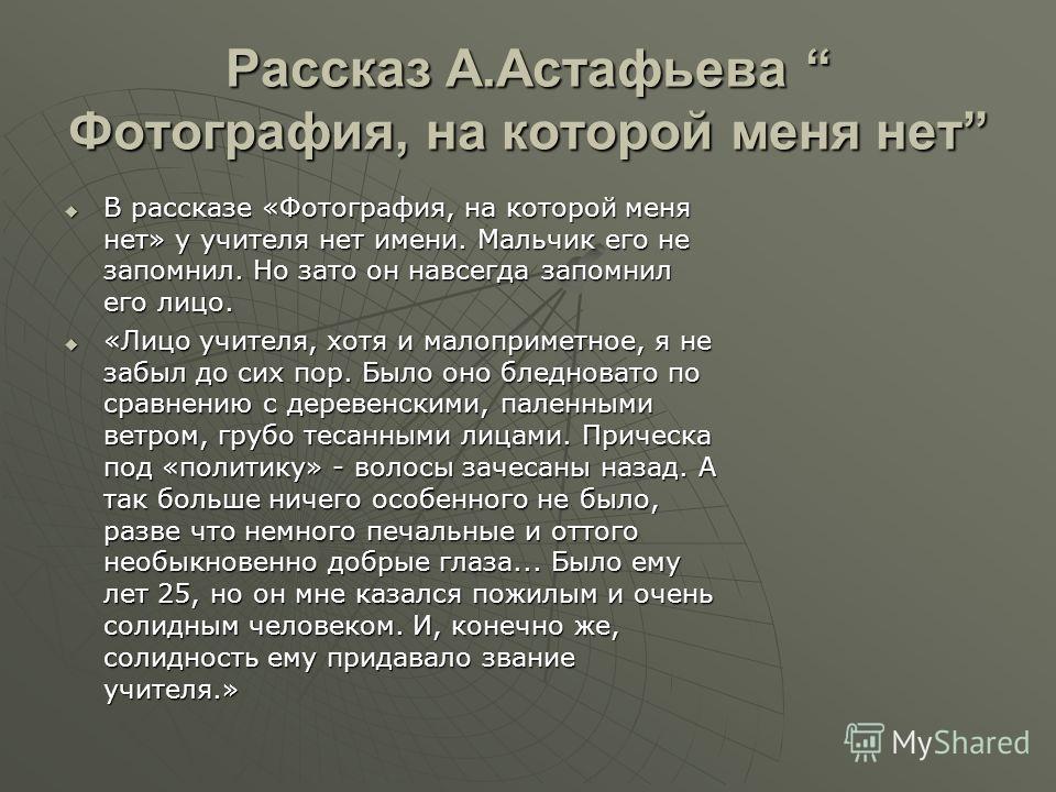 краткий рассказ фотография на которой меня нет онлайн краткий рассказ фотография на которой меня нет