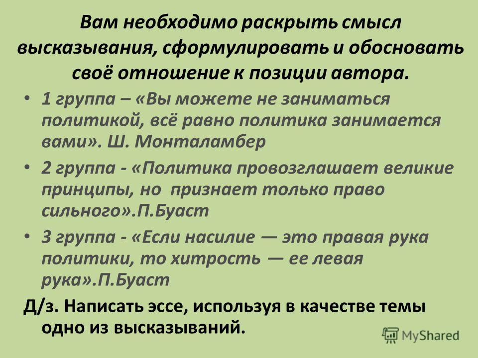 [PUNIQRANDLINE-(au-dating-names.txt) 50 Эссе на тему вы можете не заниматься политикой 2990