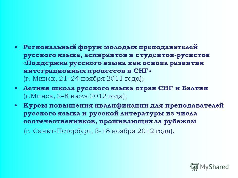 Региональный конкурс для учителей Региональный конкурс для учителей