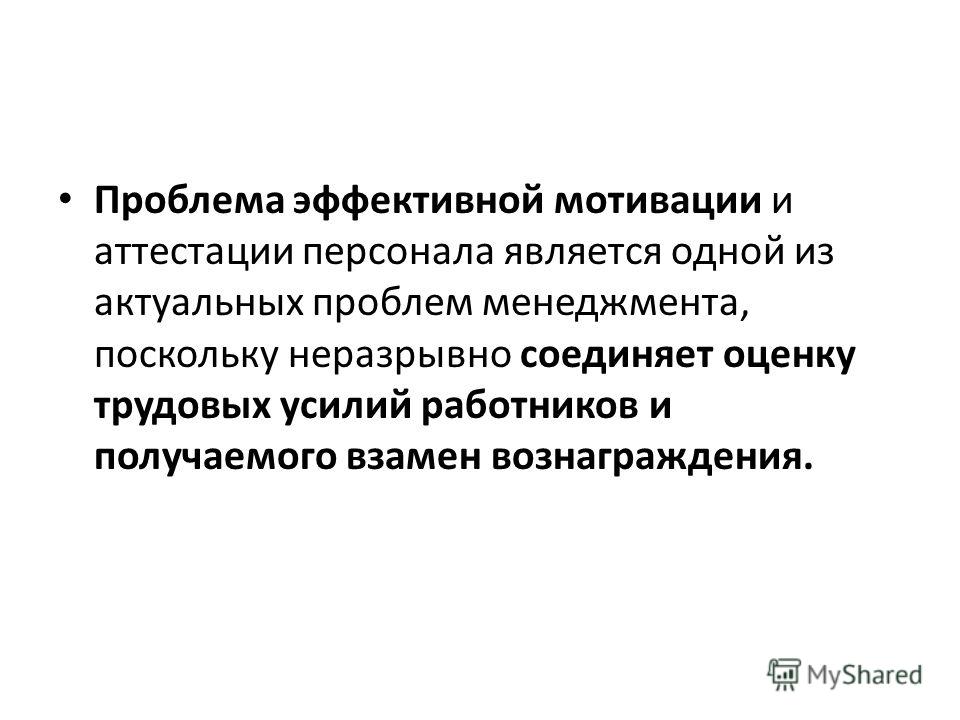 Презентация По Мотивации Персонала Скачать Бесплатно Презентация По Мотивации Персонала Скачать Бесплатно