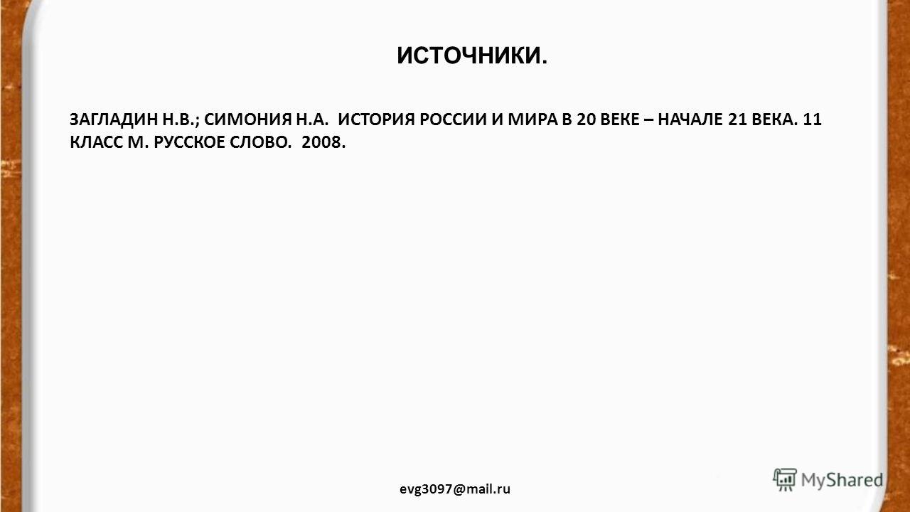 История 10 11 класс загладин симония восточная европа