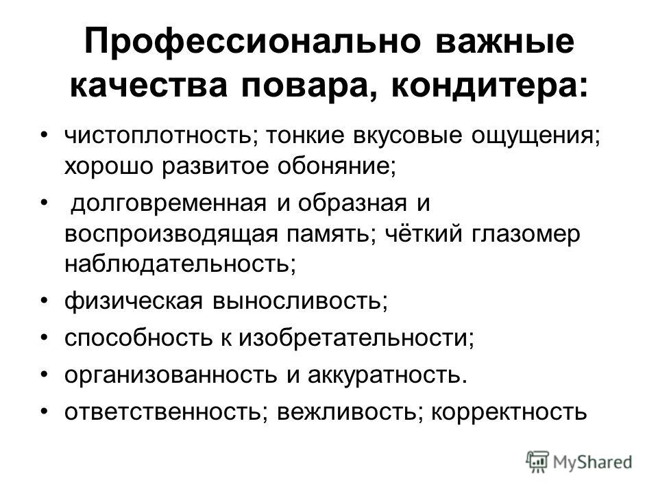 Проблема проекта повара кондитера Профессионализмы повара фото - DomCook.ru