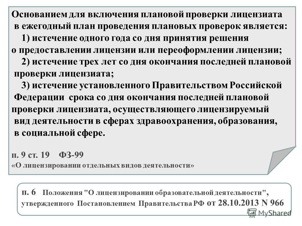 Проект ежегодных планов проведения плановых проверок