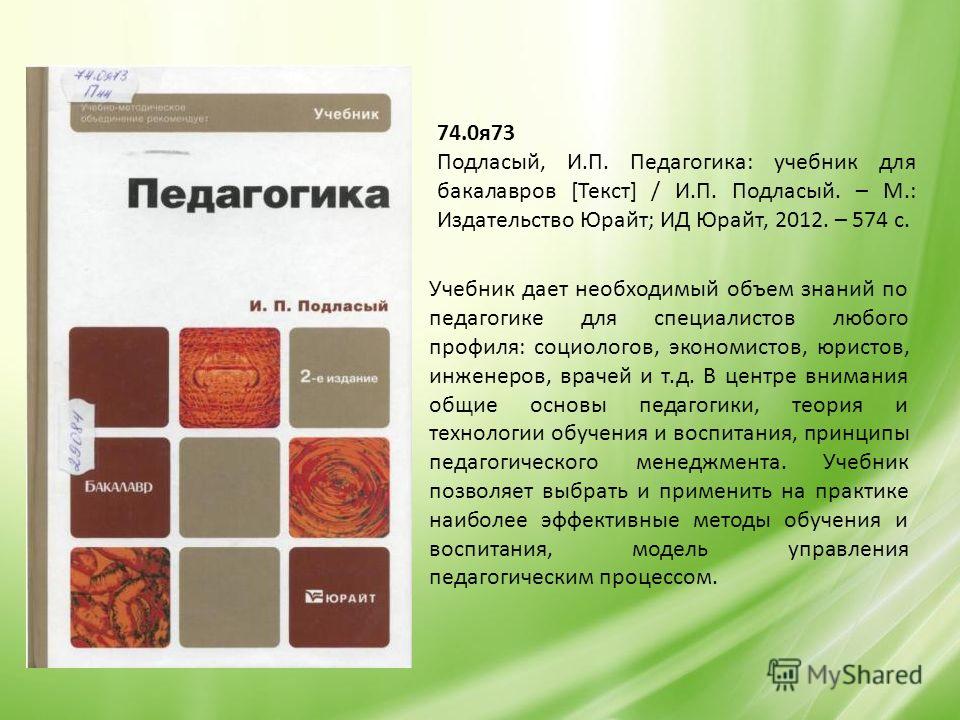 Учебник Педагогике Крившенко 2012 Бесплатно Epub