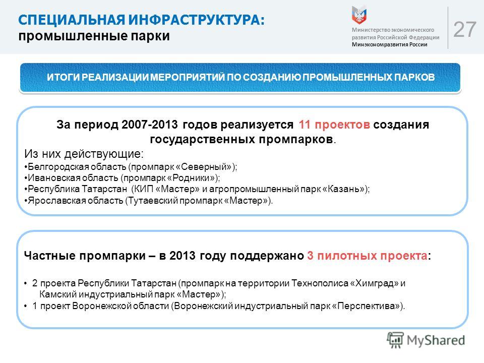Группа по реализации специального инфраструктурного проекта