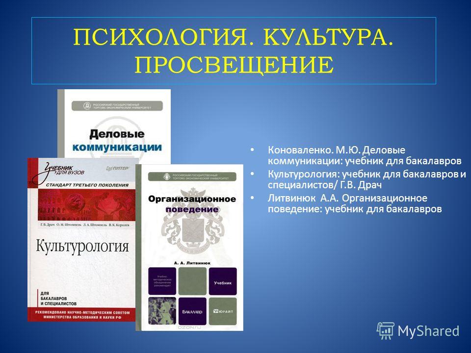 деловые коммуникации учебник коноваленко