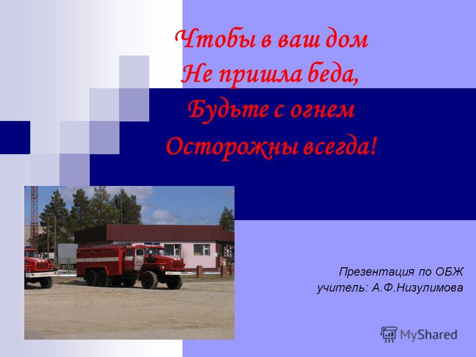 Будьте осторожны с огнём сценарий Будьте осторожны с огнём сценарий