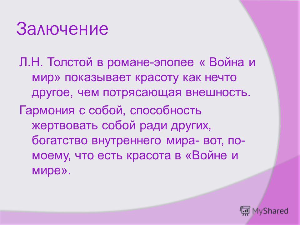 Внешняя красота конспект Внешняя красота конспект