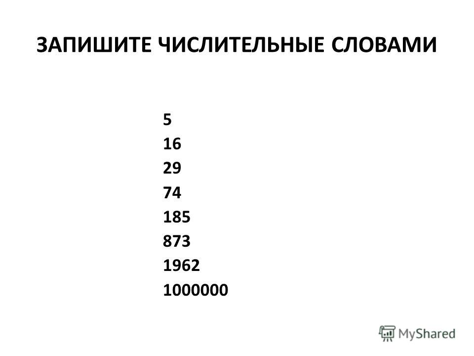 Презентация "Разряды, склонение и правописание количественных числительных"