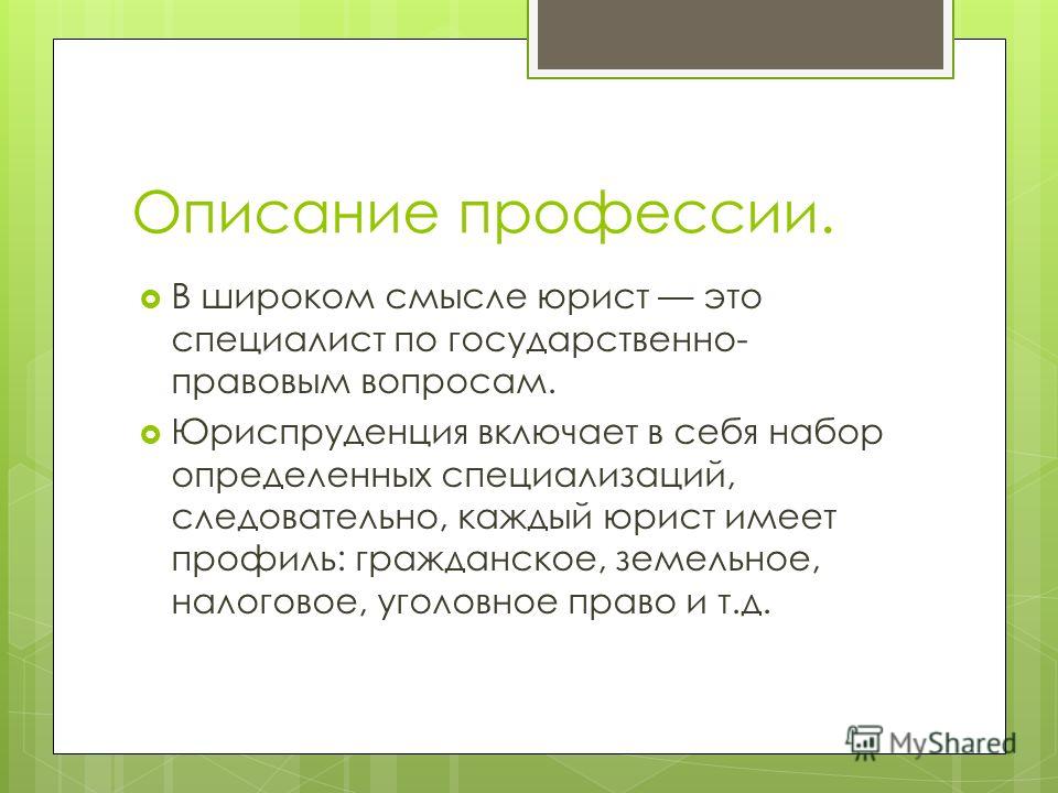 Эссе Как Я Решил Стать Юристом Эссе Как Я Решил Стать Юристом