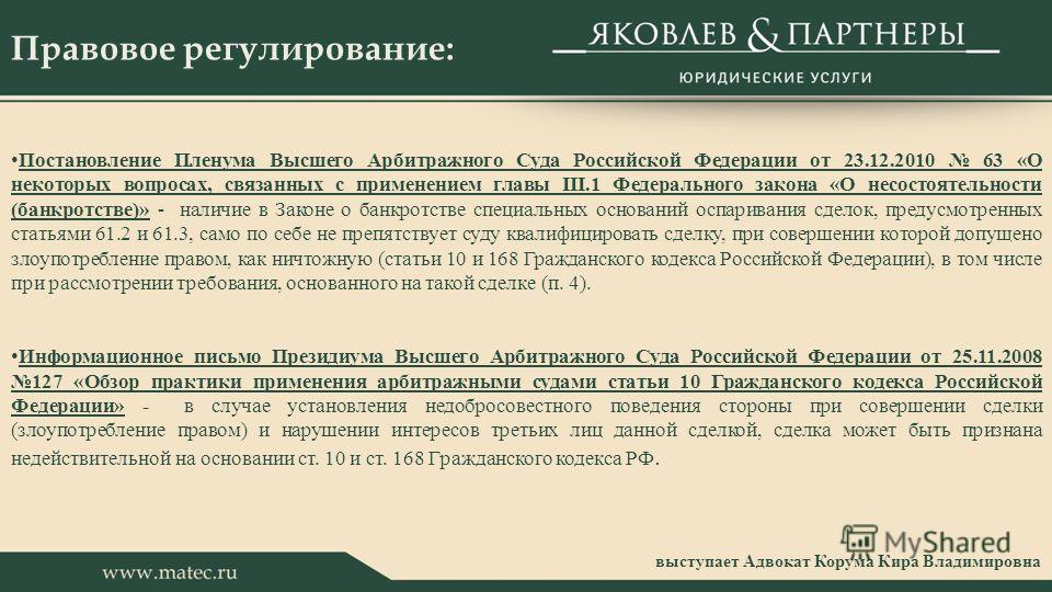Признание сделок недействительными в банкротстве судебная практика Признание сделок недействительными в банкротстве судебная практика