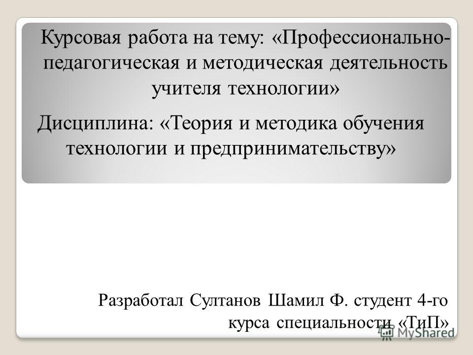 Курсовая Работа Педагогические Технологии Курсовая Работа Педагогические Технологии