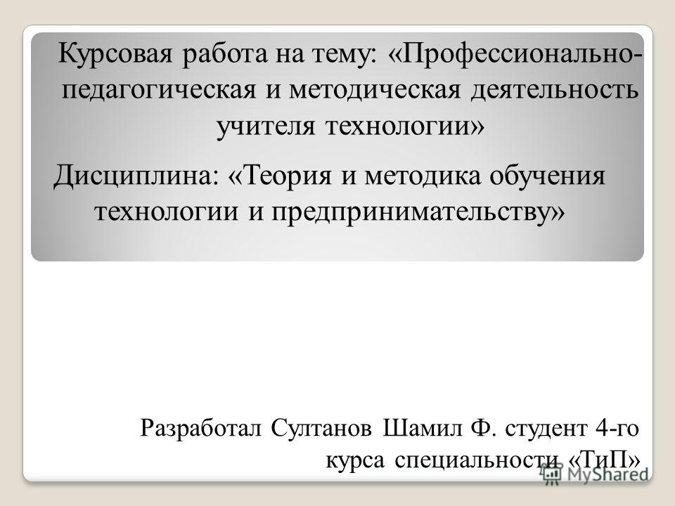 Курсовая Работа Педагогические Технологии