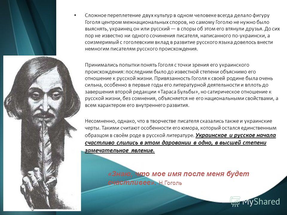 Сочинение: Гоголь н. в. - Город в творчестве н. в. гоголя Сочинение: Гоголь н. в. - Город в творчестве н. в. гоголя