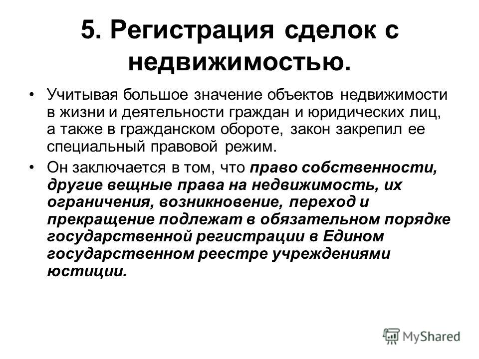 Основания для отказа в регистрации права собственности земельного участка Договор