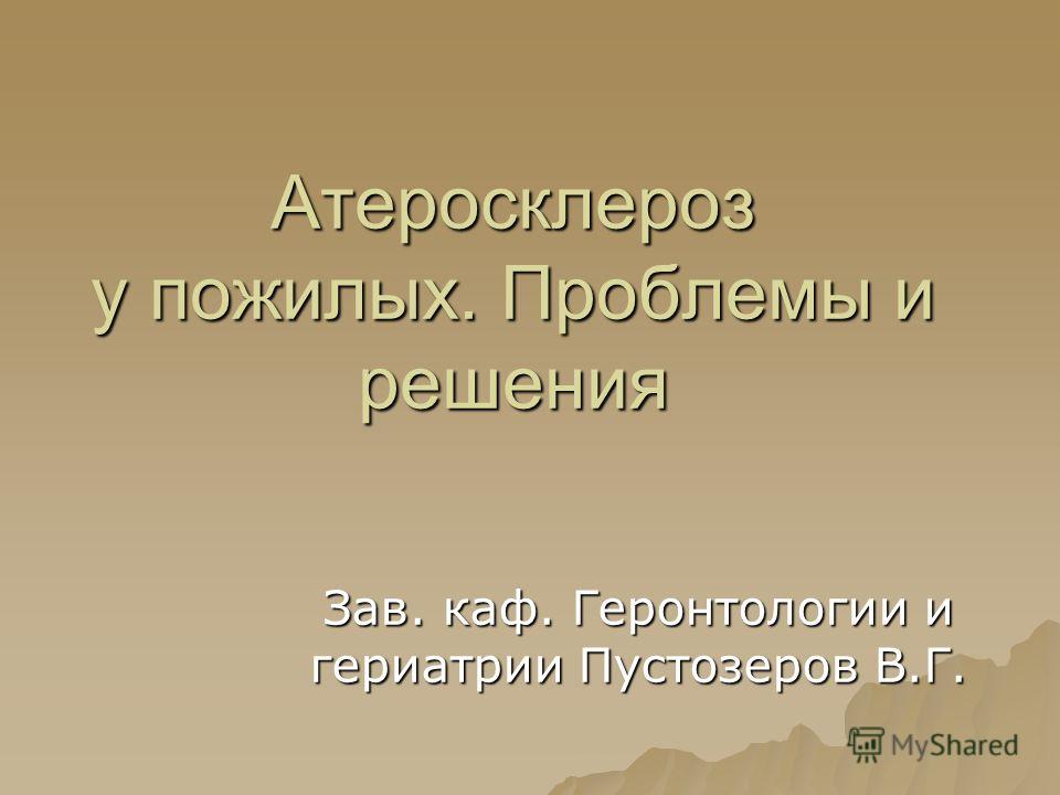 Атеросклероз сосудов головного мозга дают ли инвалидность