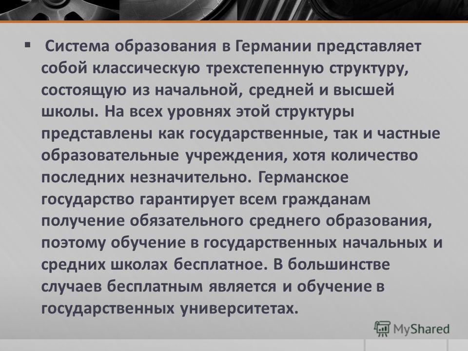 Реферат: Образование в средневековой Германии Реферат: Образование в средневековой Германии