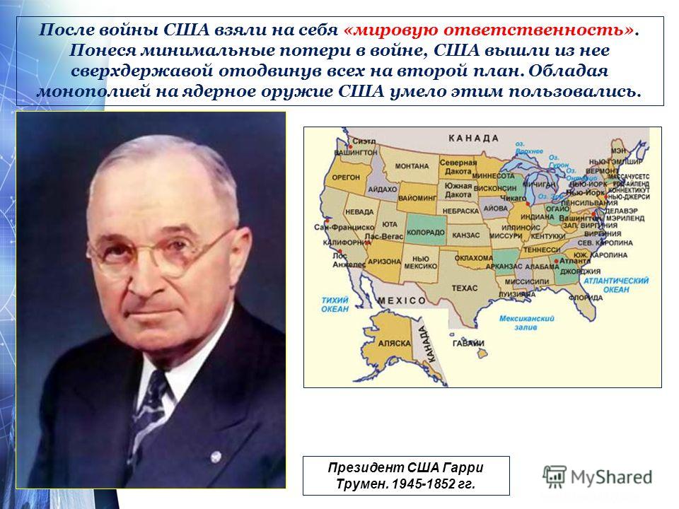 Сша После Второй Мировой Войны Презентация