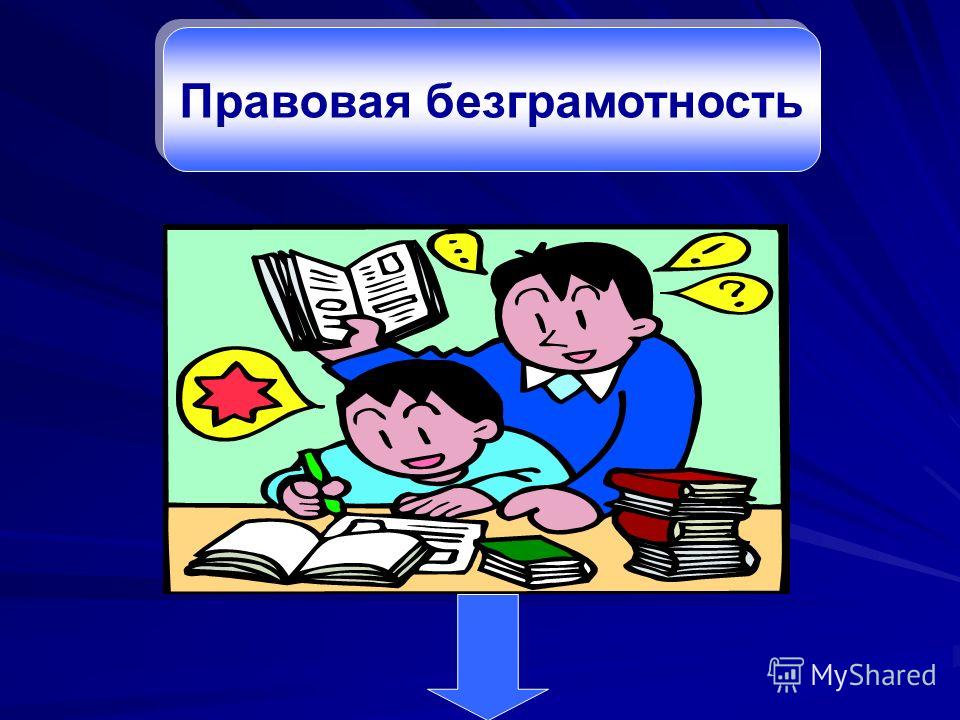 Отношение личности к преступности Отношение личности к преступности