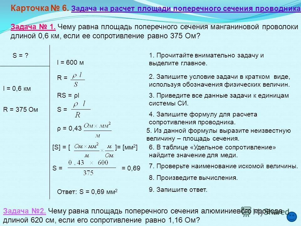 Найдите отношение сопротивлений двух железных проволок Найдите отношение сопротивлений двух железных проволок
