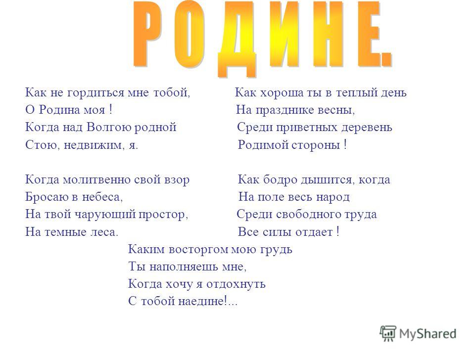 Как не гордится мне тобой стих Как не гордится мне тобой стих