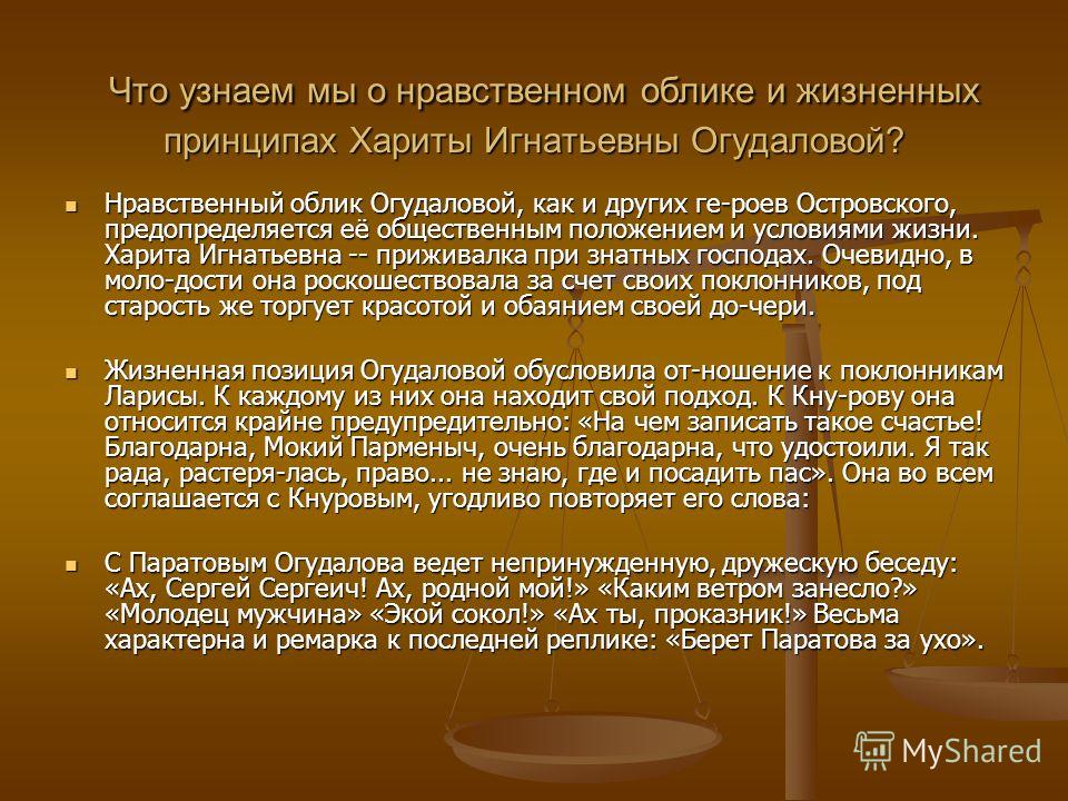 Реферат: Роль ремарок в пьесе Островского Реферат: Роль ремарок в пьесе Островского