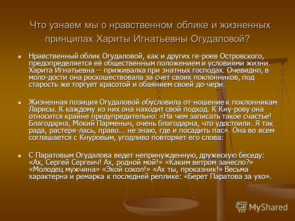 Сочинение: Лариса, Кнуров и Вожеватов (по драме А. Н. Островского Бесприданница)